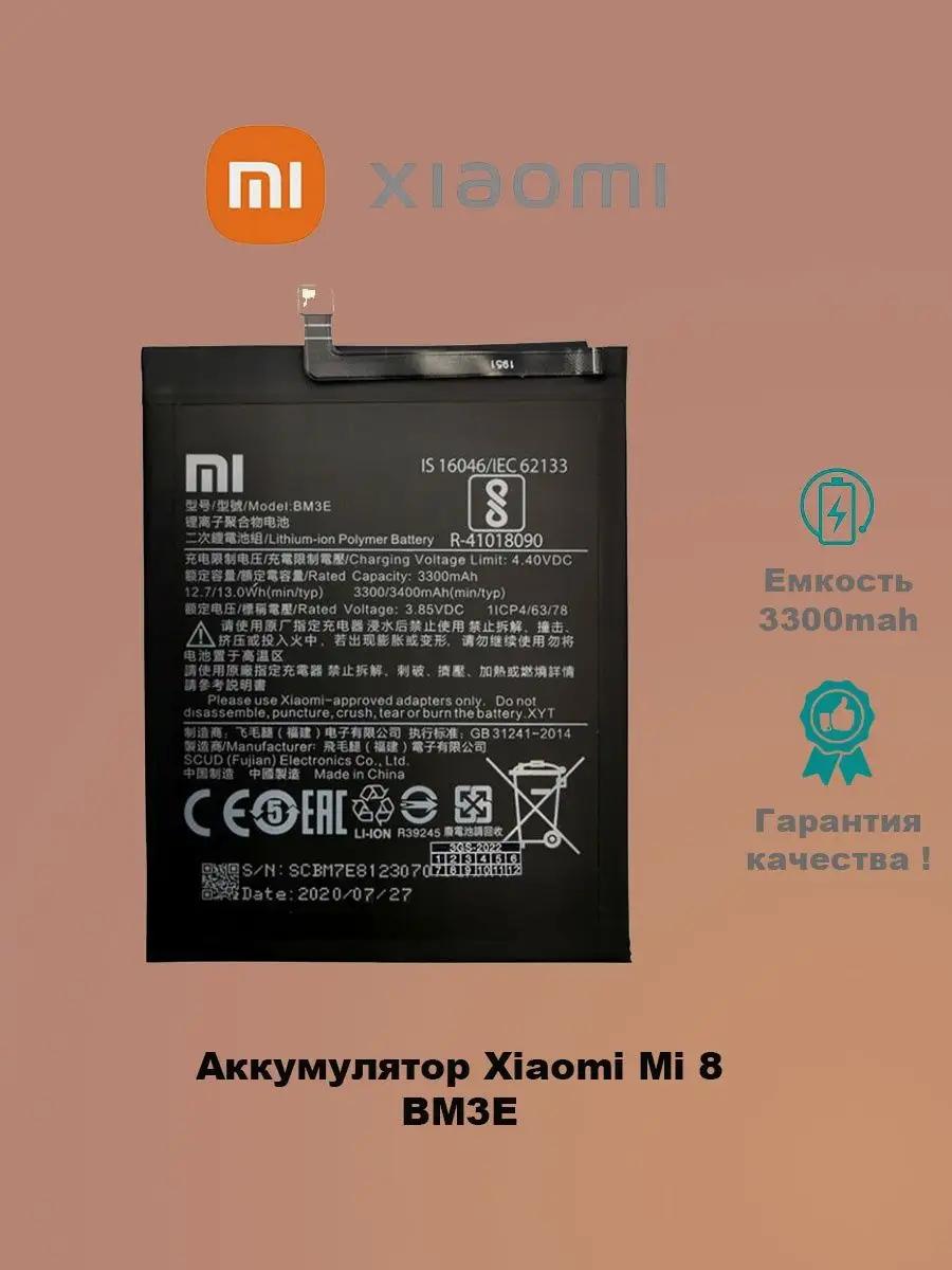 Аккумулятор Xiaomi Mi 8 BM3E 3GS 45622876 купить за 518 ₽ в  интернет-магазине Wildberries