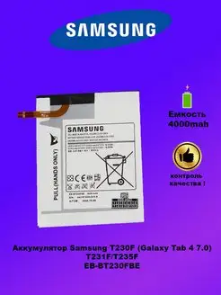 Аккумулятор Samsung T230 / EB-BT230FBE 3GS 45622919 купить за 665 ₽ в интернет-магазине Wildberries