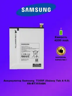 Аккумулятор Samsung T355 BT355ABA 3GS 45622928 купить за 603 ₽ в интернет-магазине Wildberries