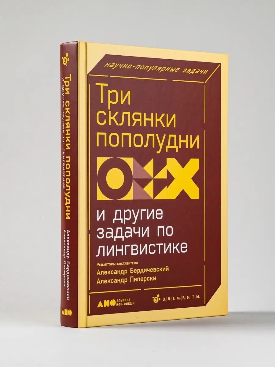 Три склянки пополудни и другие задачи