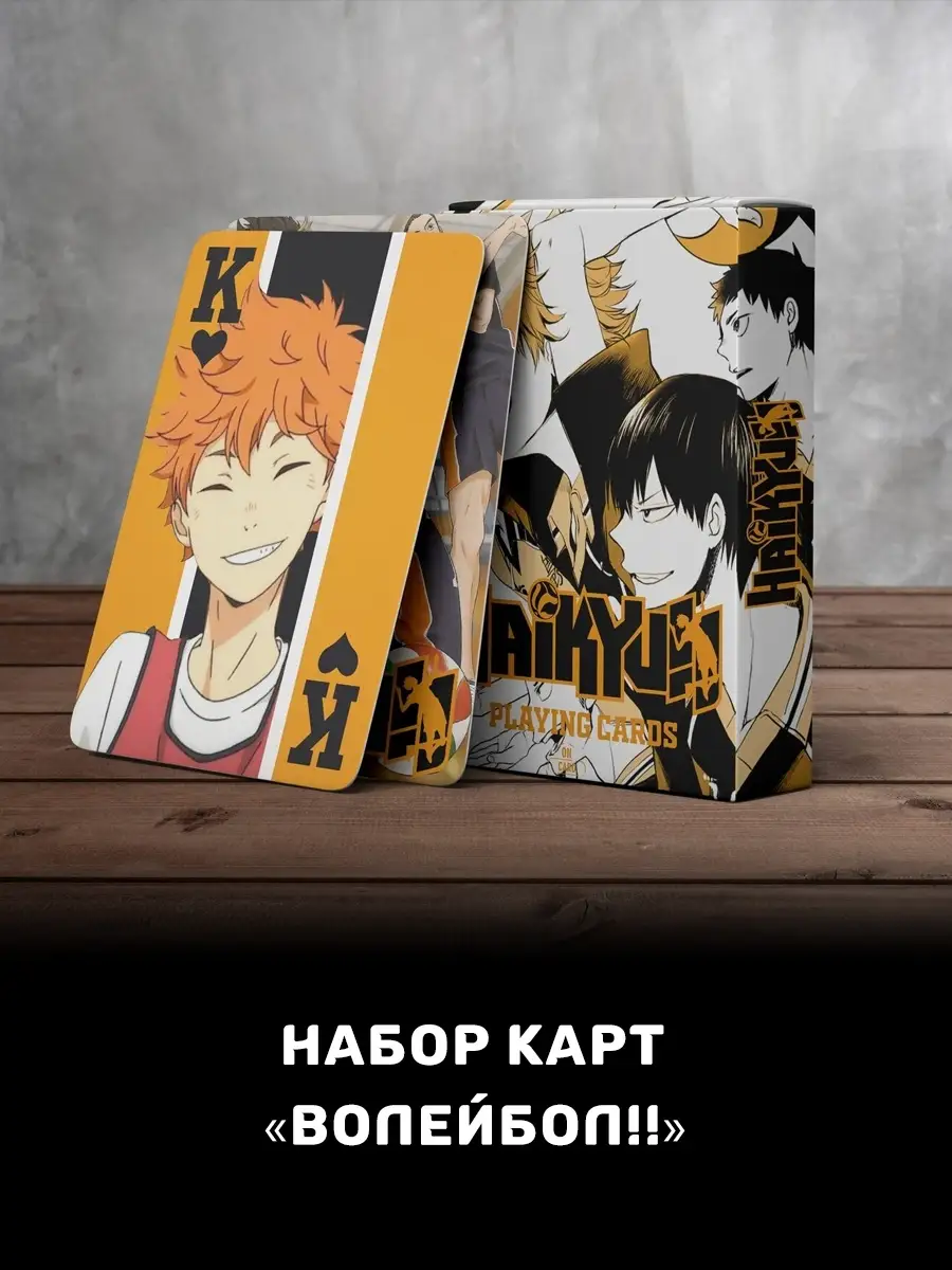 Карты Haikyuu/Игральные Аниме 54 шт/Haikyuu/Волейбол/Волейбол аниме/Манга  AnyMy 45626081 купить в интернет-магазине Wildberries