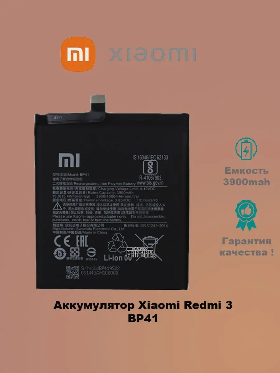 Аккумулятор Xiaomi MI 9T BP41 3GS 45631128 купить за 552 ₽ в  интернет-магазине Wildberries