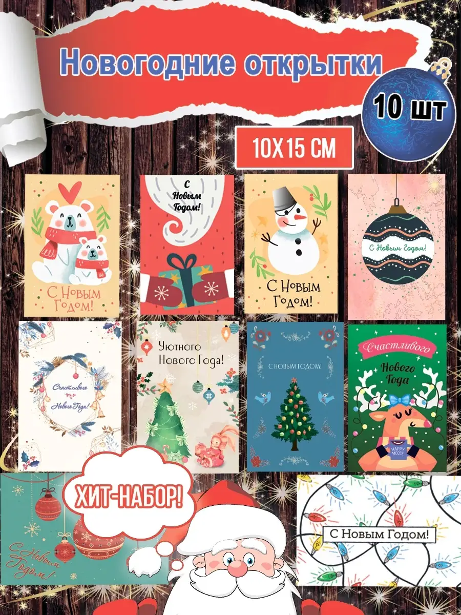 Купить Мешочек Новогодние открытки Большой грамм сладкий новогодний подарок в Москве
