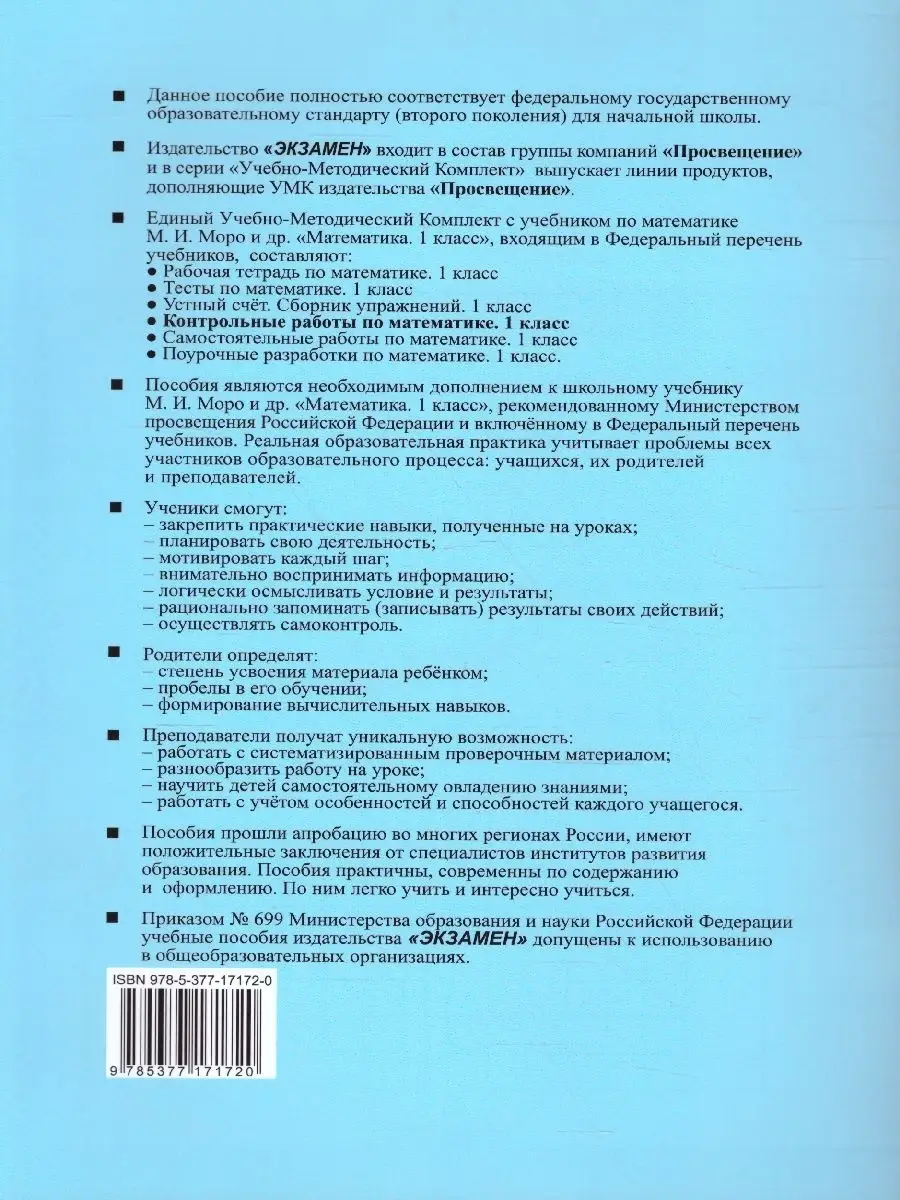 Математика 1 класс. Контрольные работы. Часть 1. ФГОС Экзамен 45636516  купить за 176 ₽ в интернет-магазине Wildberries