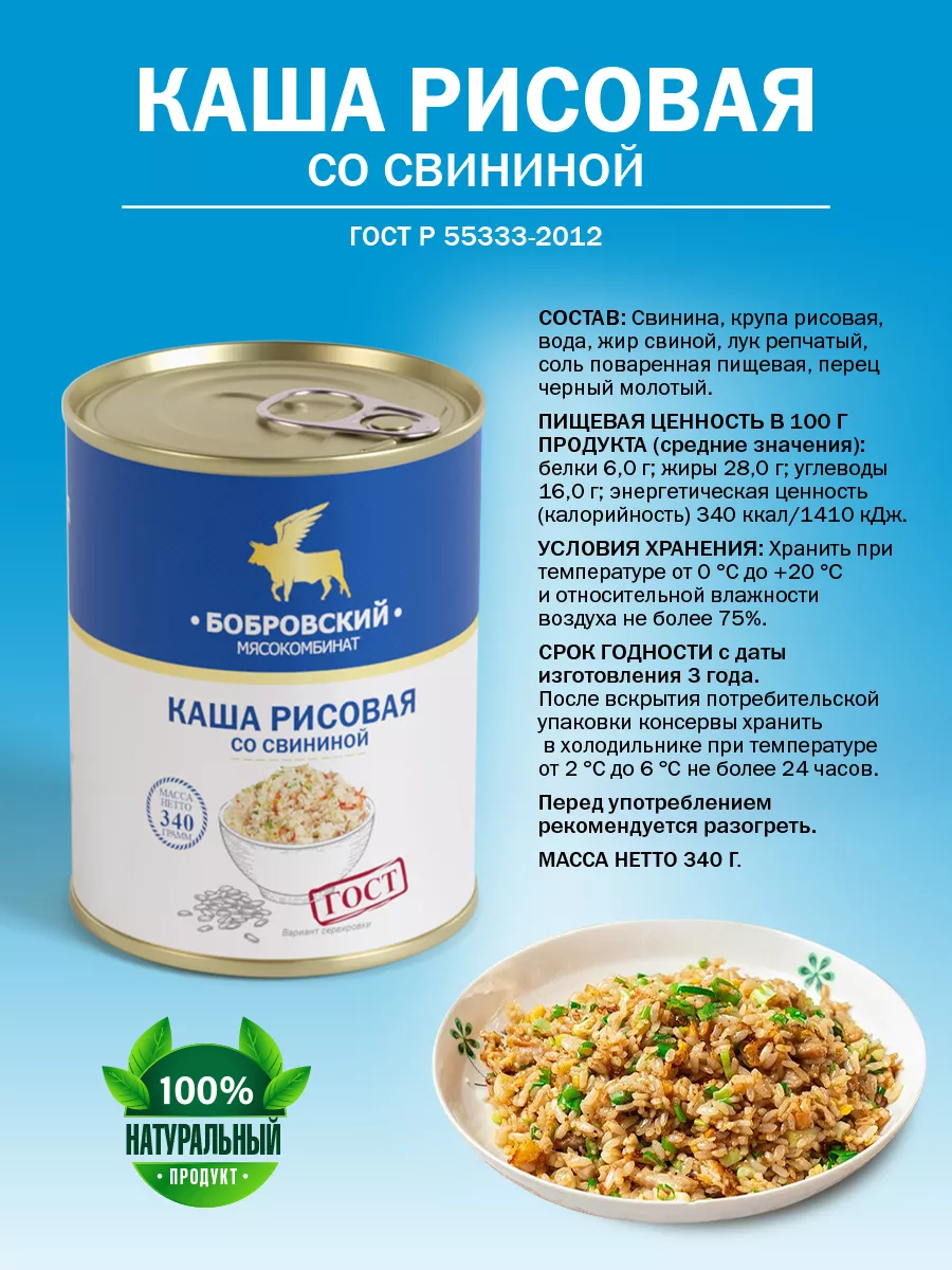 Каша Рисовая с тушеной свининой МКБ 340 гр - 8 шт Бобровский мясокомбинат  45638303 купить за 762 ₽ в интернет-магазине Wildberries