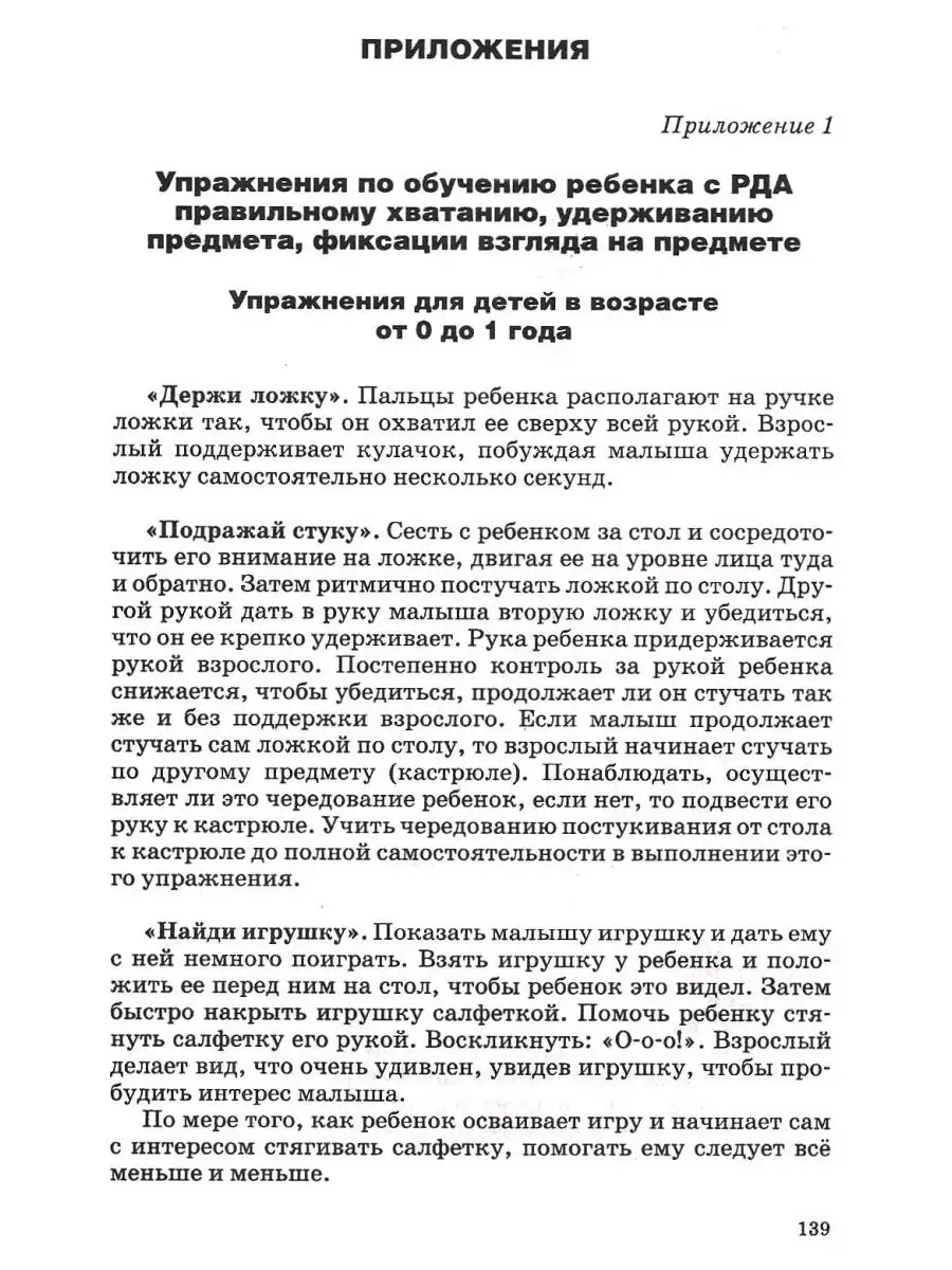 Коррекционная работа с аутичным ребенком (книга для педагогов). Рудик О.С.  Издательство Владос 45638326 купить за 580 ₽ в интернет-магазине Wildberries