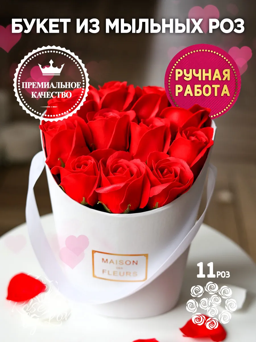 Букет из мыла, мыльных роз,...