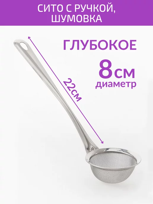 Sunny Home Сито шумовка для пены, серый