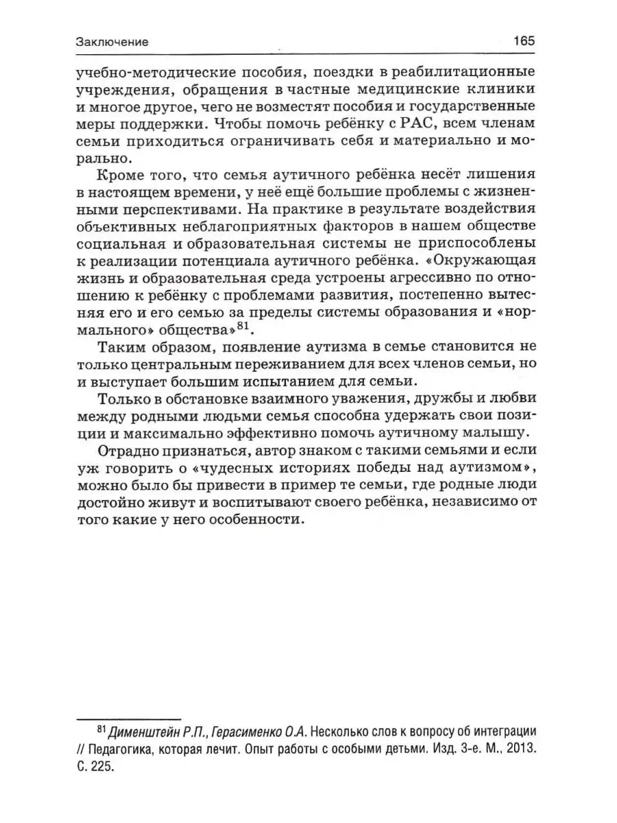 Воспитание ребенка с аутизмом в семье (книга для родителей). Тюлина В.Б.  Издательство Владос 45644840 купить за 613 ₽ в интернет-магазине Wildberries