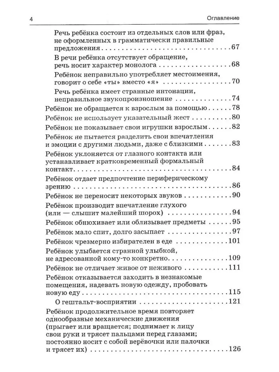 Воспитание ребенка с аутизмом в семье (книга для родителей). Тюлина В.Б.  Издательство Владос 45644840 купить за 613 ₽ в интернет-магазине Wildberries