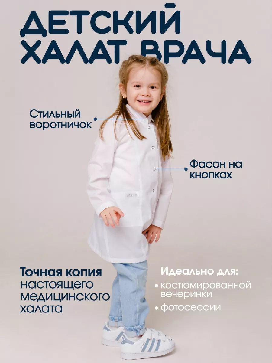 Медицинские халаты, костюмы купить в «lilyhammer.ru». Сертификаты, доставка, сеть магазинов.