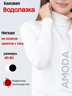 Водолазка теплая с горлом из кашемира amoda 45650904 купить за 736 ₽ в интернет-магазине Wildberries