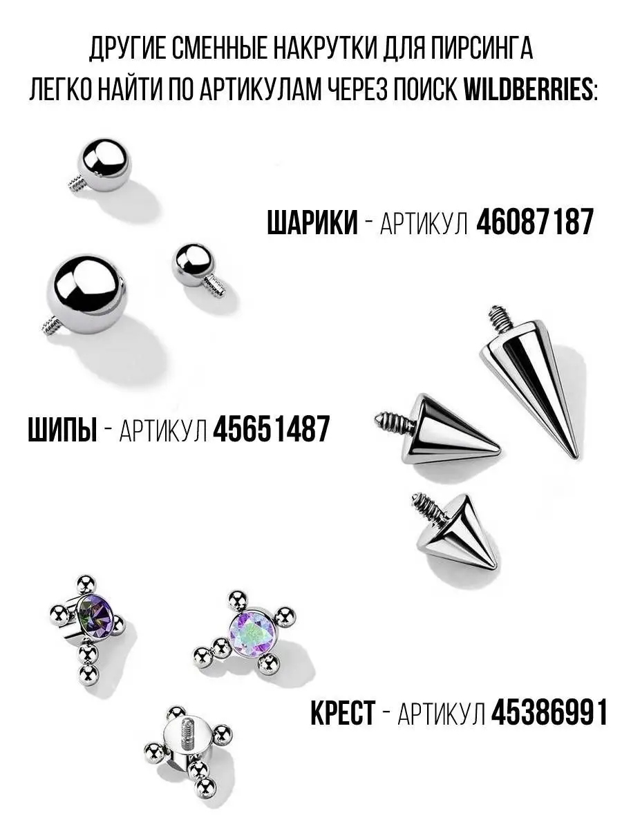 Сменные шипы из титана 2 шт, накрутки пирсинг штанга лабрет PINME titanium  45654536 купить за 436 ₽ в интернет-магазине Wildberries