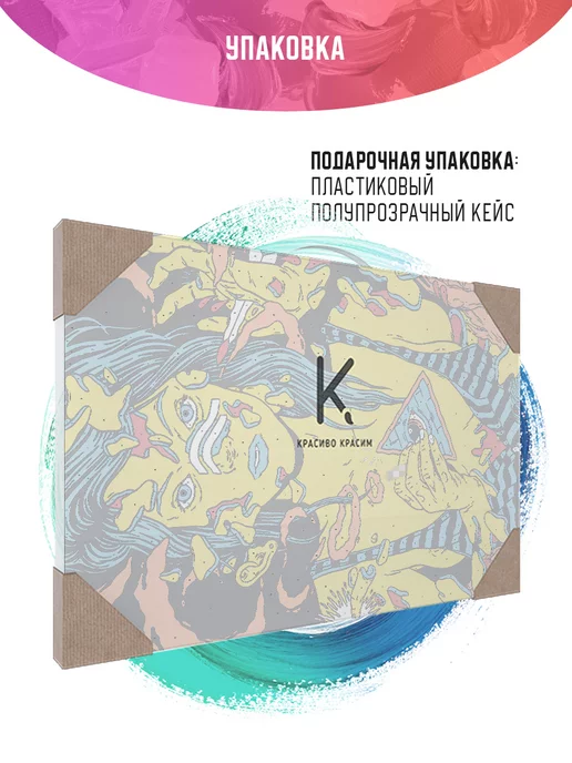 КРАСИВО КРАСИМ Психоделический Поп Арт, 40 х 60 см, 40x60 см, фото 3