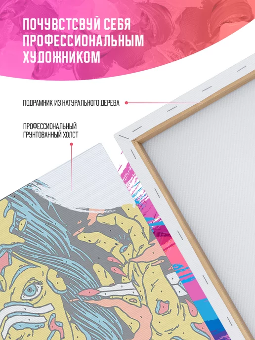 КРАСИВО КРАСИМ Психоделический Поп Арт, 40 х 60 см, 40x60 см, фото 4