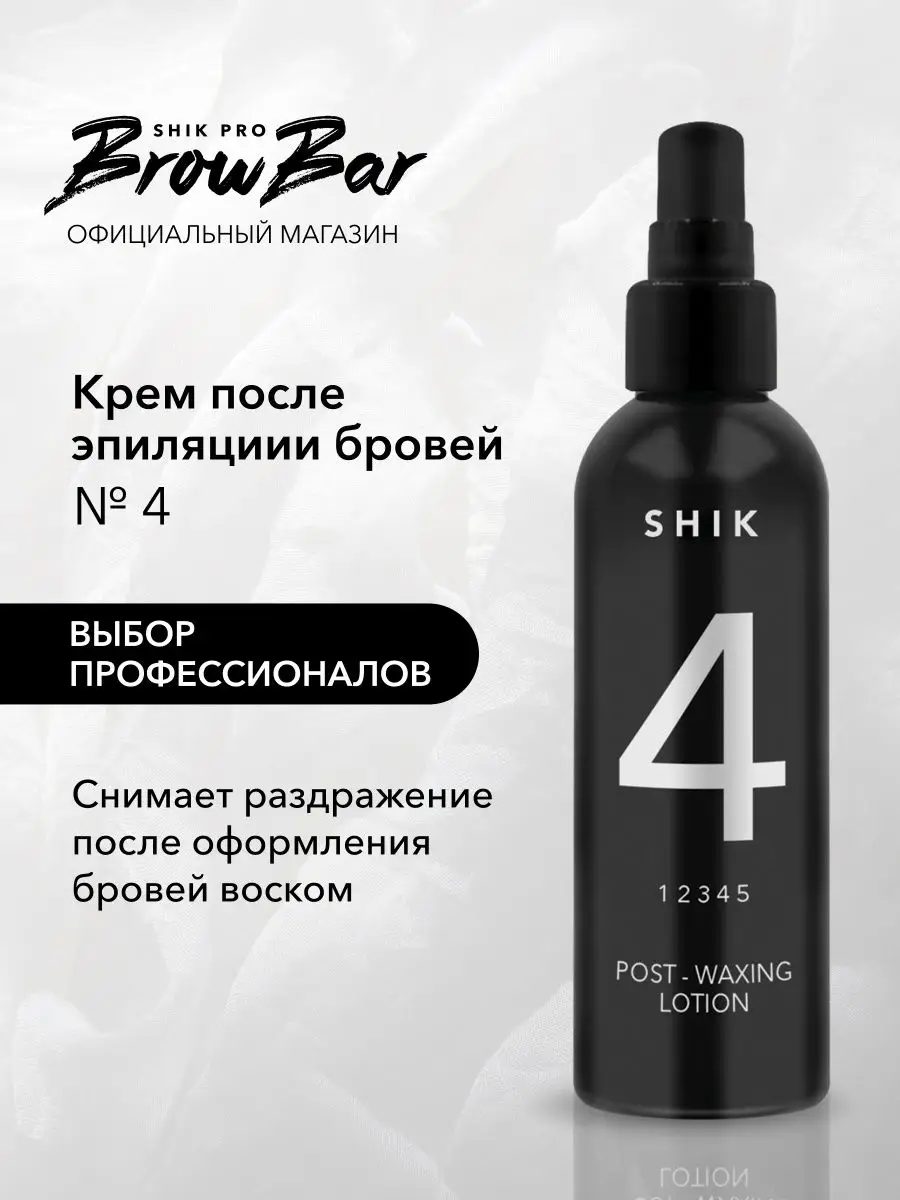 Крем успокаивающий после коррекции бровей волос воском SHIK BROW BAR  45676313 купить в интернет-магазине Wildberries