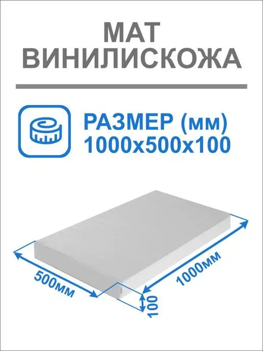 Idеал Мат спортивный ВИНИЛИСКОЖА 100х50см Толщина 10см, серый