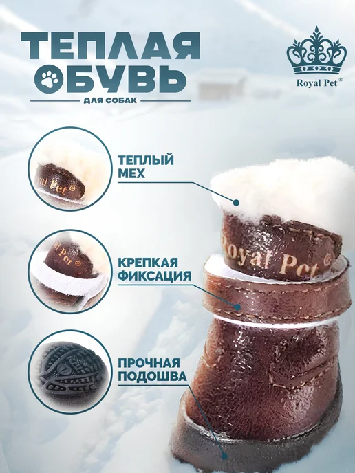 Royal Pet Ботинки для собак зимние кожаные, коричневый, фото 2