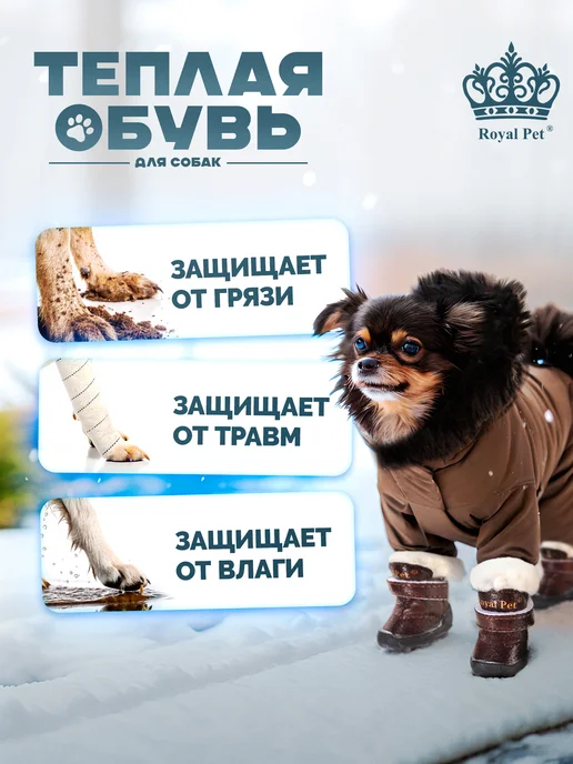 Royal Pet Ботинки для собак зимние кожаные, коричневый, фото 3