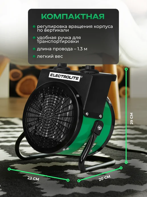ELECTROLITE Тепловая пушка электрическая для обогрева CH 2000S. 2000вт, 2000 Вт, фото 8