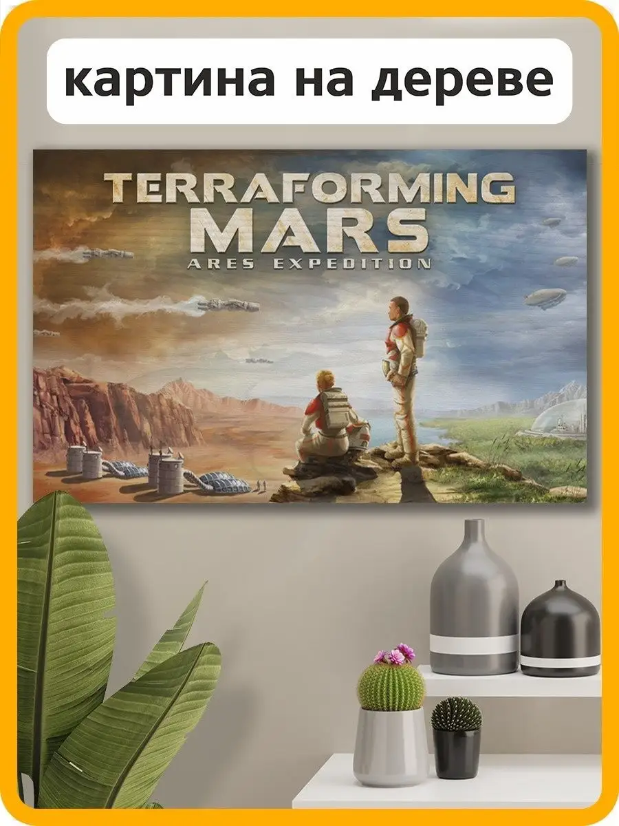 настольные игры Покорение Марса / Terraforming Mars / Марс INTERiOR  45680291 купить за 951 ₽ в интернет-магазине Wildberries