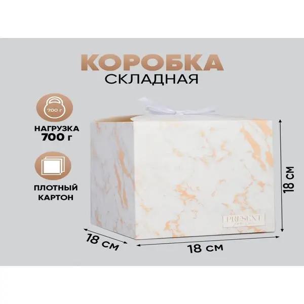 Коробка складная 'Мрамор', 18х18х18см