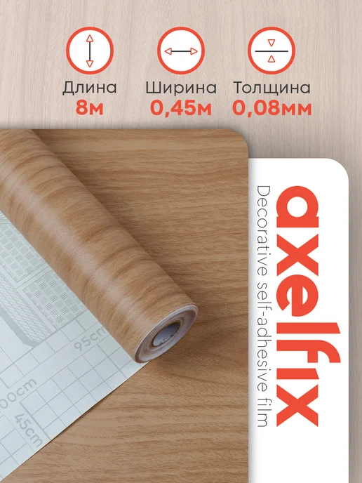 Axelfix Самоклеящаяся пленка для мебели, желтый