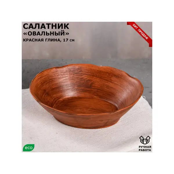 Салатник