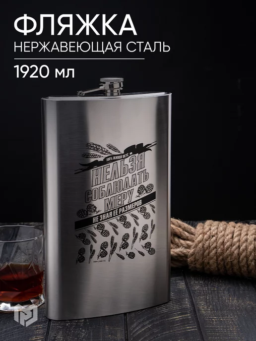 MODE FORREST Фляжка для алкоголя 1920 мл, мужская, вариант