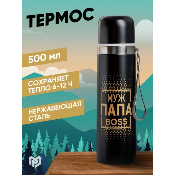 Подарочный туристический термос для чая