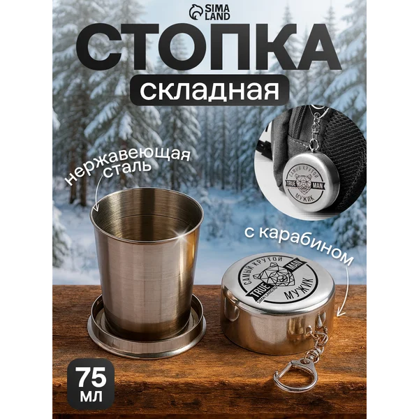 Стопка для водки мужская походная подарочная