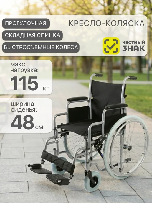 barry Инвалидная коляска (48) для пожилых складная прогулочная R1, черный