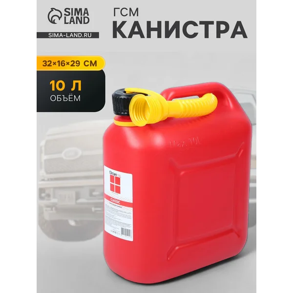Канистра ГСМ Oktan CLASSIK,10л,пластик
