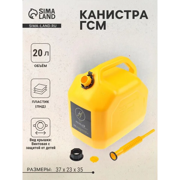 Канистра для бензина, пластик 20 л