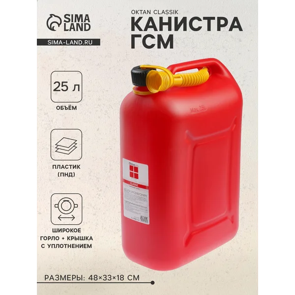 Канистра для бензина, пластик 25 л