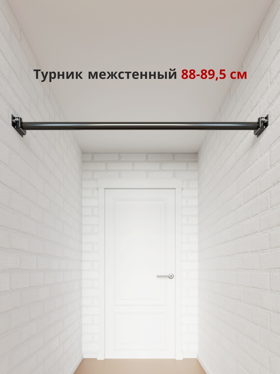 Межстенный турник Hards H-P МойТурник 45689376 купить за 2 447 ₽ в  интернет-магазине Wildberries