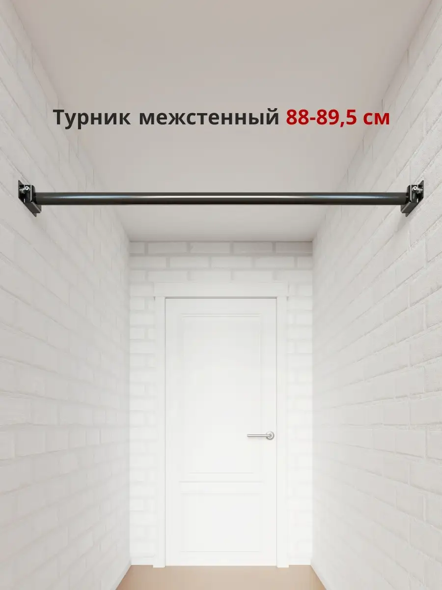 Межстенный турник Hards H-P МойТурник 45689376 купить за 2 447 ₽ в  интернет-магазине Wildberries