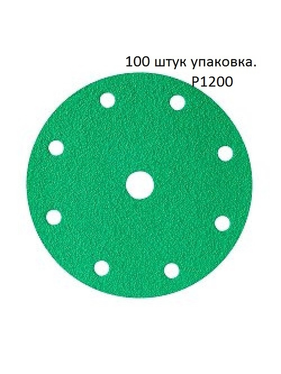 Круг абразивный р80 150мм. Круг шлифовальный на липучке 150мм, p60. Круг абразивный зеленый на липучке 150мм 7отв.