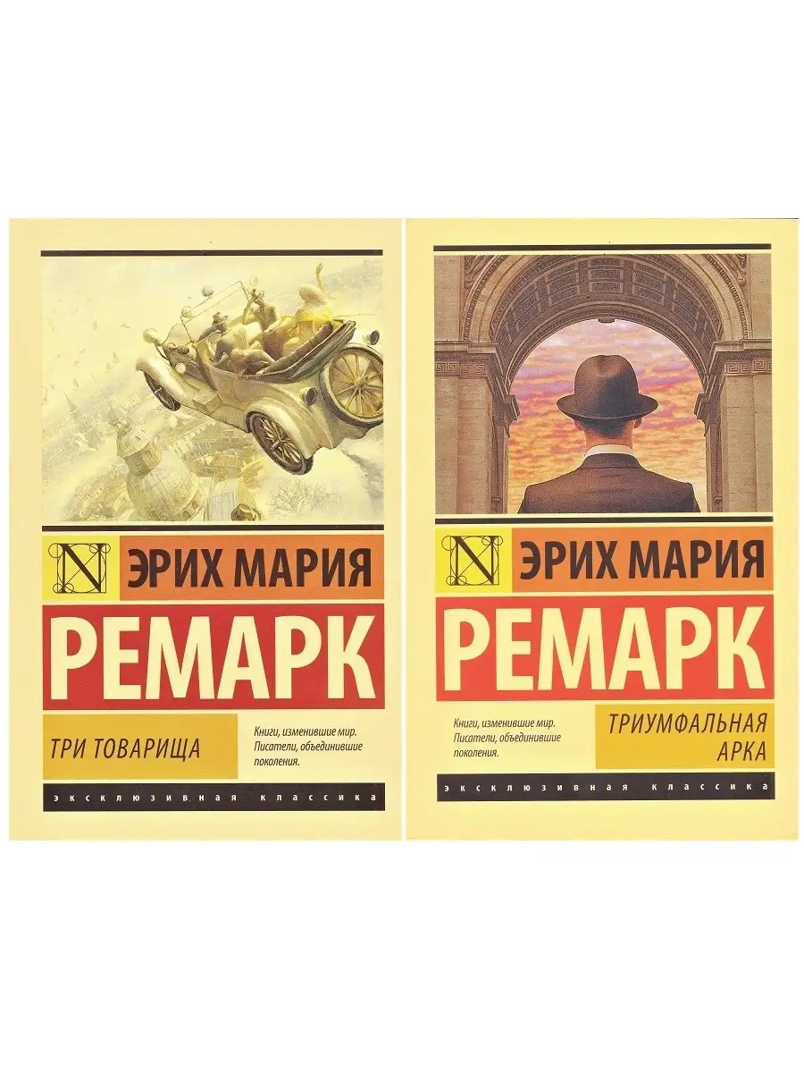 Эрих Мария Ремарк...