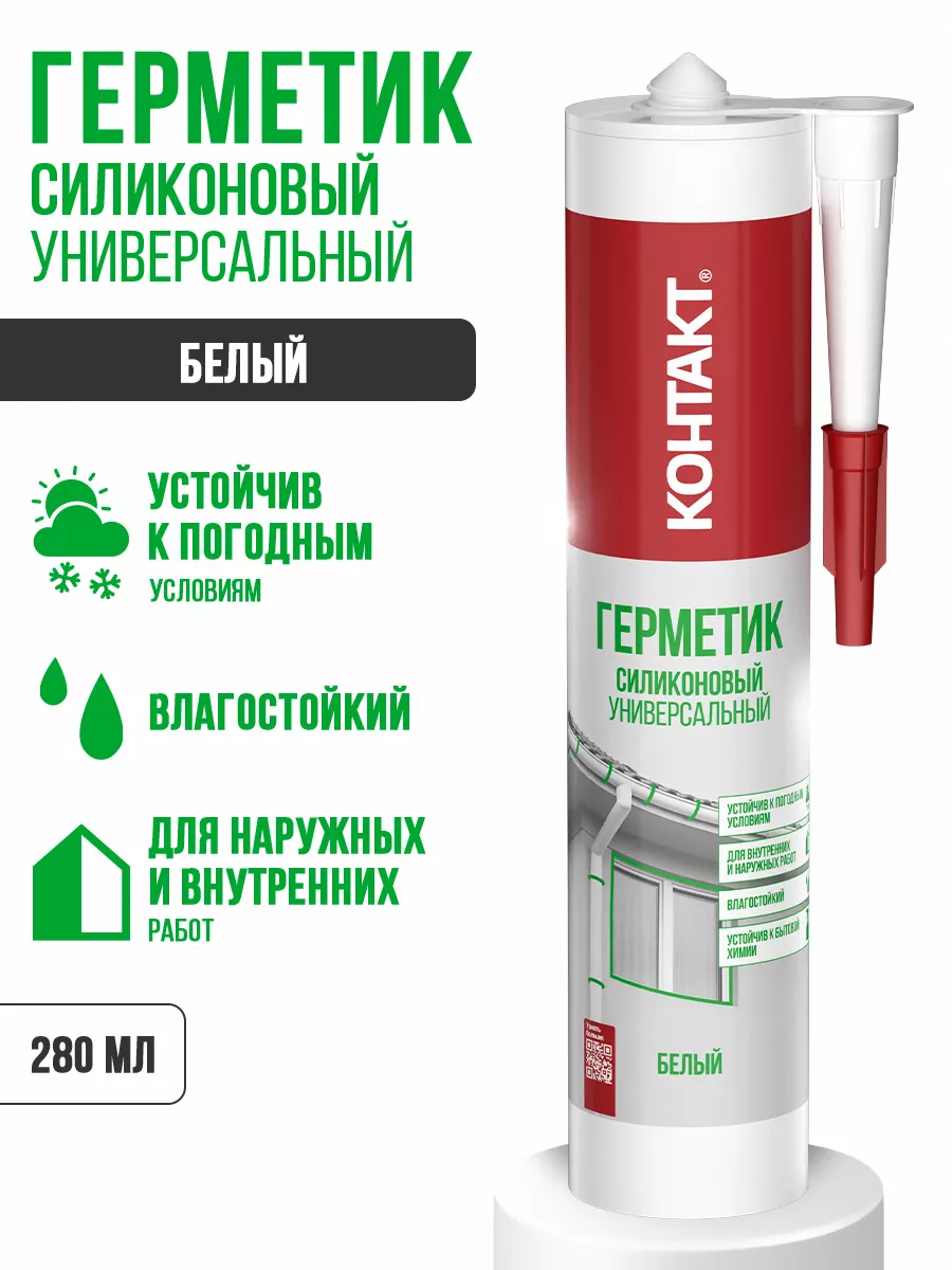 Герметик силиконовый универсальный белый, 280 мл