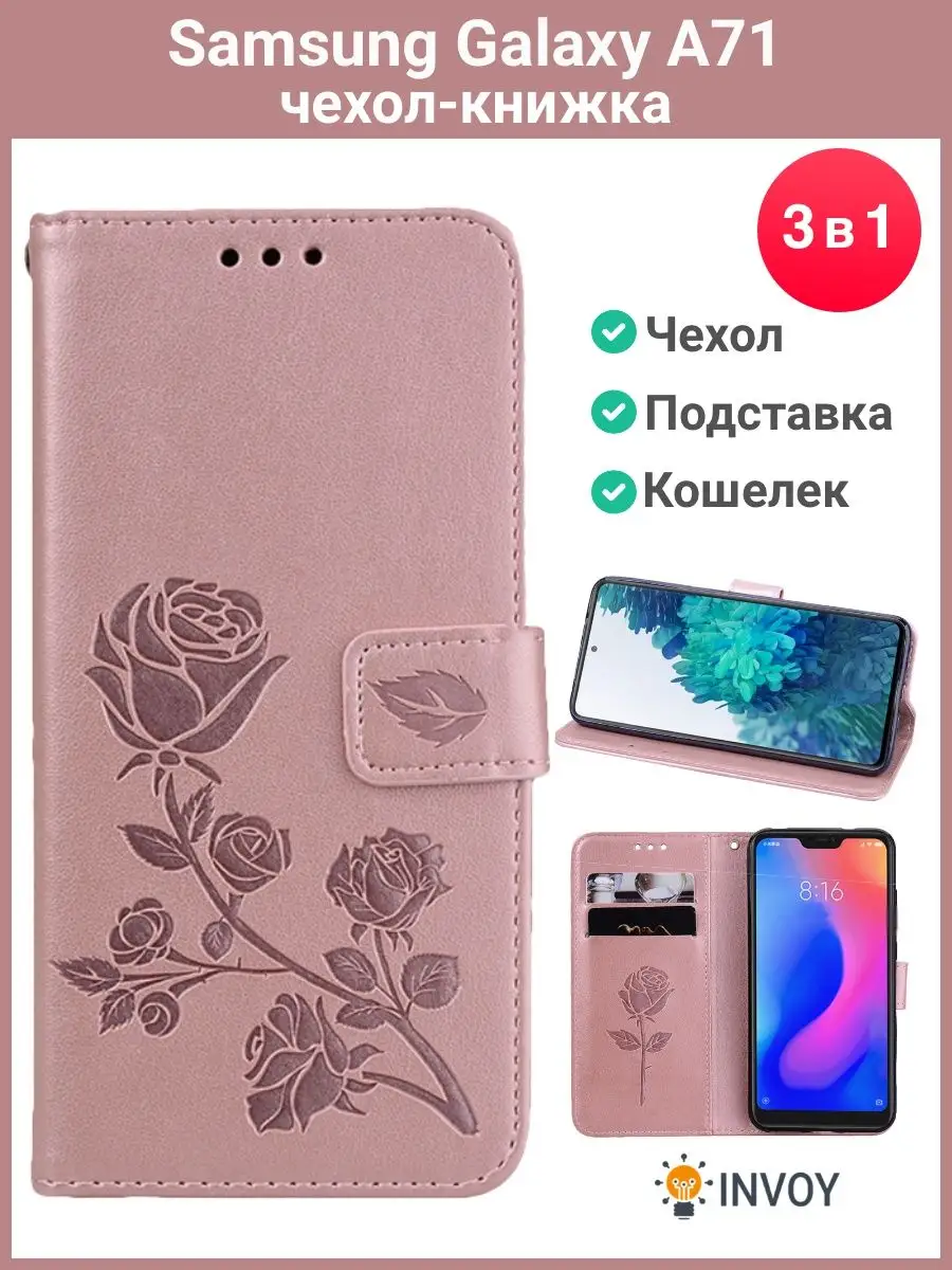 Чехол на Samsung A71 розовый Самсунг А71 книжка INVOY 45698636 купить за  503 ₽ в интернет-магазине Wildberries