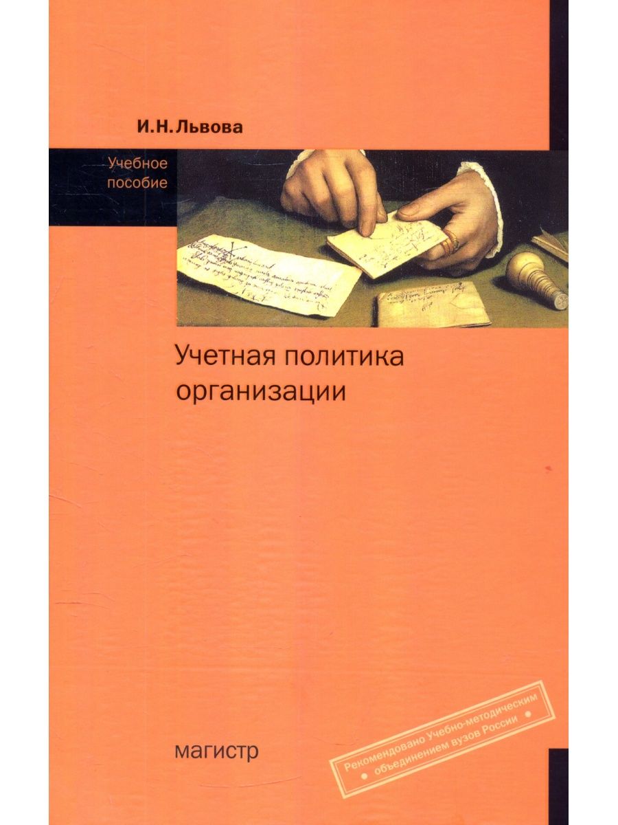 Магистр учебники. Щепакин м.б. "экономика труда". Н.А.Львова.