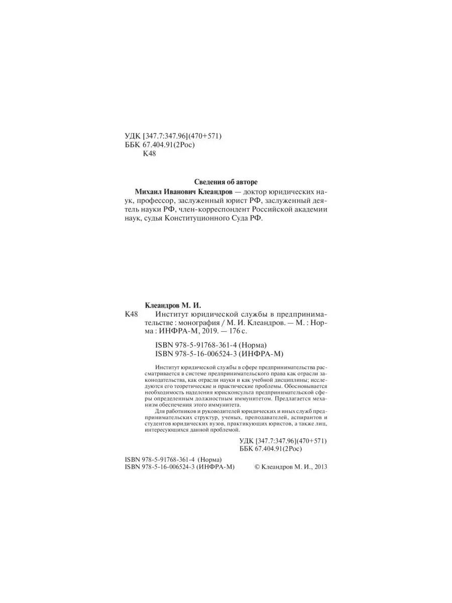Институт юридической службы в предприним Юридическое издательство Норма  45700673 купить за 577 ₽ в интернет-магазине Wildberries