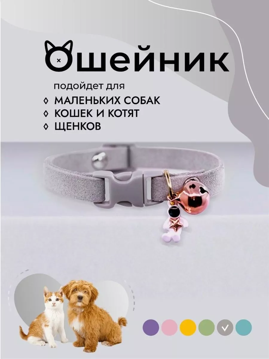 Ошейник для кошек CuteTail 45702271 купить за 236 ₽ в интернет-магазине  Wildberries