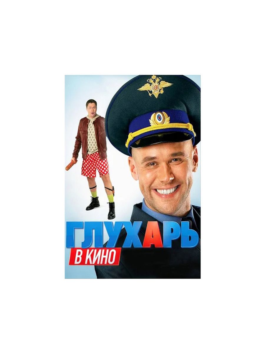 Сериал глухарь картинки