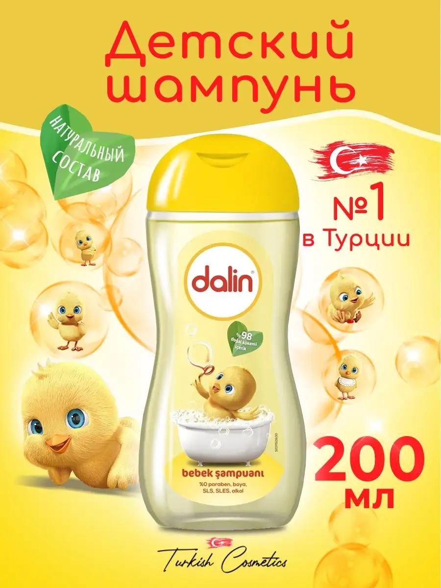 Шампунь для детей без слез для купания DALIN 45706248 купить в  интернет-магазине Wildberries