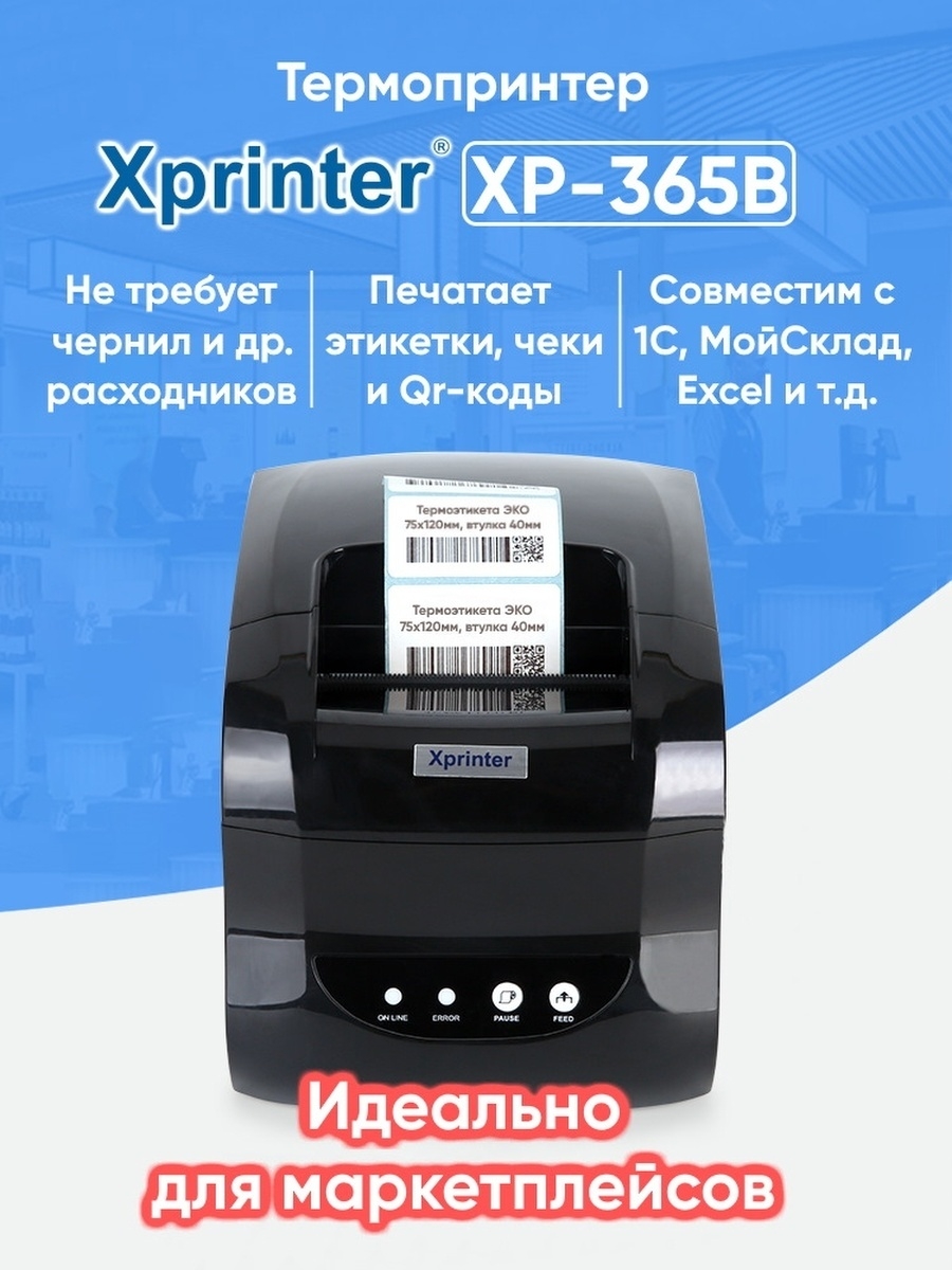 Xprinter 365b driver. Xprinter 365b. Термопринтер для штрих кодов x Printer 365d. Xprinter XP-365b белый. Штрих код для термопринтера XP-365b.