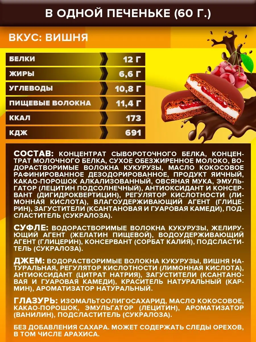 Протеиновое печенье без сахара Jamy pie ассорти 60 г 9 шт Ёбатон 45708034  купить за 834 ₽ в интернет-магазине Wildberries