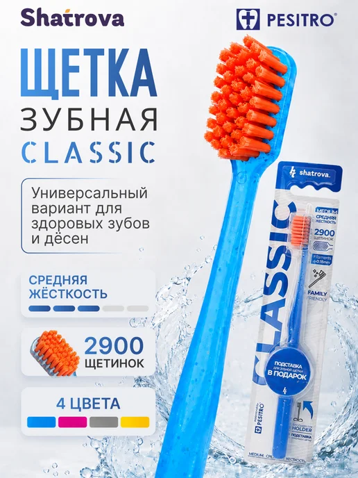 Pesitro Зубная щетка средней жесткости Classic, голубой