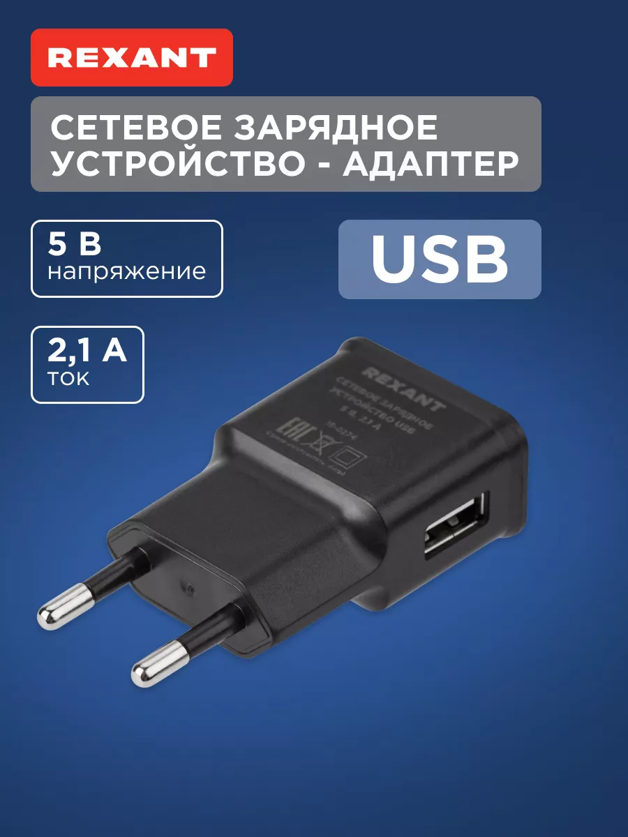 Сетевое зарядное устройство 1 порт USB один разъем адаптер